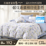 百丽丝四件套纯棉100%棉全棉床上用品四件套夏季被套床单双人高端轻奢高级感1.8m床