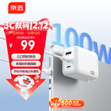 京选京东自有品牌氮化镓充电器套装100W适用苹果华为pd65W笔记本电脑Type-C快充头1.5米数据线兼容30W