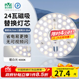 雷士（NVC） led灯盘吸顶灯替换灯芯磁吸灯板灯管灯泡灯条24瓦暖白光4000K