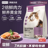 网易严选全价猫粮冻干鲜鸡肉无谷全价冻干双拼猫粮3.0升级款 500g试用装