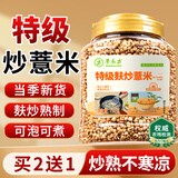 草木方 熟薏米750g  炒薏米仁除湿气贵州去寒气 炒熟薏仁脆炒薏仁养生茶