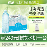 怡宝本优矿泉水555ml*24瓶[彩膜],24联包