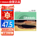 达达里奥（D'Addario）EZ920 美国进口民谣吉他琴 碳素钢弦套弦12-54黄铜