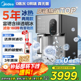 美的（Midea）冰魔方Max冰块净水器加热直饮一体机家用净水机制冰机台式净饮机国家补贴免安装JLB3799T-RO