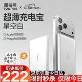 图拉斯充电宝【认准热销第一丨顶配超薄】磁吸充电宝式苹果magsafe无线快充iphone 17小云宝Air 3c认证 【顶配大容量】          1万毫安 冰瓷白 最新国标3C安全认证丨可上飞机