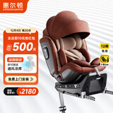 惠尔顿（Welldon）智转PRO儿童安全座椅0-7岁i-Size物理通风散热新生婴儿宝宝汽车用