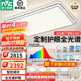 雷士（NVC）吸顶灯客厅灯语音智能现代轻奢新中式卧室灯led照明灯具套餐-晶宏 【全光谱快装】智控4室2厅餐吊灯