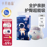 十月结晶小小冒险家婴儿纸尿裤超柔宝宝尿不湿M码-56片/包