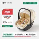 怡戈（Ekobebe）小元宝新生婴儿提篮式儿童安全座椅汽车用宝宝便携车载提篮奶酪白