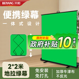 贝阳（beiyang）200*200cm手提式便携直播绿幕抠像布摄影折叠蓝布绿布背景布伸缩支架拍照视频背景墙可移动