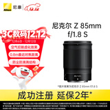 尼康（Nikon）Z 85mm f/1.8 S 全画幅微单镜头 尼康定焦镜头