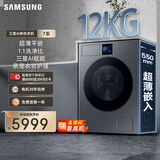 三星（SAMSUNG）AI神7系 滚筒单洗 12KG大容量AI泡泡净亲宠衣物护理超薄嵌 黑 WW12DBLB84GDSC