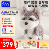 澳贝（auby）AI智能对话机器人陪伴毛绒玩具小甜狗deepseek男女孩周岁生日礼物