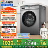 统帅（Leader）海尔出品 滚筒洗衣机 全自动家用 10公斤超薄一级能效 京东自营以旧换新国家补贴 TQG100-B29S