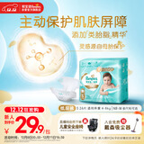 帮宝适护臀级一级帮新生儿婴儿纸尿裤尿不湿添加类胎脂mini试用 S26