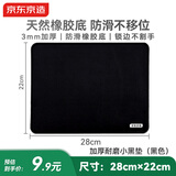 京东京造加厚耐磨鼠标垫280*220*3mm布面橡胶防滑 办公电竞游戏垫 精密锁边办公桌垫黑色 适用gpw