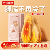 京东京造草本自发热暖鞋垫艾草发热鞋垫热暖脚神器男士40-45码【40片】