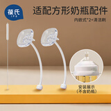 葆氏奶瓶重力球转换器内嵌式硅胶吸管2支（适用于赫根多种方形奶瓶）