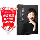 情商是什么——关于生活智慧的44个故事（灵魂有香气的女子书系）