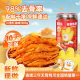 脱骨侠酸辣无骨鸡爪去骨泡椒凤爪网红小吃零食虎皮鸡脚筋解馋休闲食品 川香红油味1000g