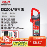 德力西电气钳形表数字钳形万用表DE2008A高精度家用数显电流表交直流钳容表