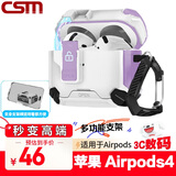 创思米适用于AirPods四代保护套防摔机甲壳苹果四代无线蓝牙耳机套防丢机甲风创意手机支架 紫色