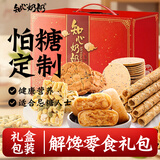 知心奶奶无糖精老年人礼品饼干年货节送父母长辈礼品过年零食品专用1350g
