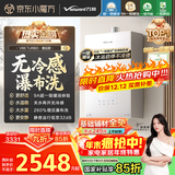 万和燃气热水器【安睡洗V9S 增压款】16升天然气一级暖浴无冷感静音节能增压恒国家补贴15% V9S TURBO
