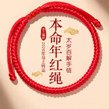 金石灵2026马年本命年手链红绳手链男女款太岁情侣手绳圣诞礼物