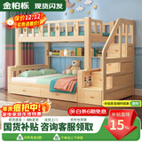 金柏栎 实木床 上下铺 小孩床 实木双人高低床母子床组合 双层床上下床 梯柜床+抽屉+书架+床垫长2.4米 上115下135长200