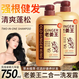 Limeisi国货老姜王生姜洗发水清洁蓬松强韧发根健发柔顺洗发露乳750ml 老姜王洗发水750ml*1瓶