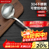 美厨（MAXCOOK）汤勺 304不锈钢大汤勺 加厚勺子长柄炒菜勺粥勺 MCCU6142