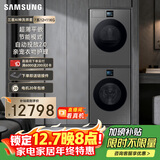 三星（SAMSUNG）AI神7系 洗烘套装 12+11KG大容量超薄嵌入AI泡泡净亲宠衣物护理黑 WW12DBLB84GDSC+DV11DBL4A0GDSC