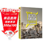 100名胜古迹畅游通