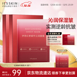 伊思（It’s skin）红参蜗牛沁润面膜 补水保湿紧致抗皱修护提亮贴片面膜2盒装送礼女