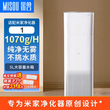米兽（MISOU） 无雾加湿器适配小米空气净化器滤芯全屋除菌孕妇婴儿家用轻音卧室大容量 适配小米空气净化器1代