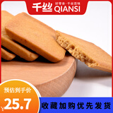 千丝 干烙蛋糕鸡蛋煎饼整箱独立包装办公室点心休闲早餐糕点 【约96包】干烙蛋糕800g*2