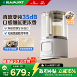 蓝宝（BLAUPUNKT）【无刷变频】家用破壁机豆浆机全自动免煮2025新款低音35dB榨汁机五谷杂粮早餐料理辅食机政府补贴