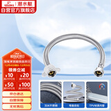 潜水艇（Submarine）F50 304#不锈钢上水软管进水管/50cm/面盆马桶上水管冷热通用