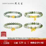 周大生金镶玉手链和田玉黄金手串生日礼物送女友妈妈 铃兰花开-小版