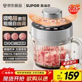 苏泊尔（SUPOR）绞肉机 绞馅机 家用多功能碎肉机粗细可调包饺子肉馅搅拌打肉机2.2L大容量电动搅肉机 JR75S-B220