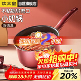 炊大皇奶锅不粘锅泡面宝宝辅食多用汤奶锅18cm电磁炉通用溢彩WG14306