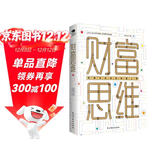 财富思维 财务管理书籍 财务自由之路