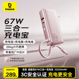 倍思【3C认证可上飞机】三合一充电宝自带线快充65W移动电源带插头适用苹果17华为小米手机笔记本