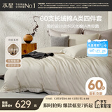 水星家纺四件套床上60支长绒棉丝滑被套床单双人轻奢高级1.5m床云栖