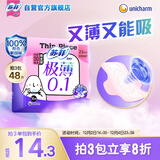 苏菲【新国标】极薄0.1日用卫生巾23cm 16片无感透气姨妈巾自营官方