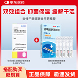 【原研国产版】可乐必妥 左氧氟沙星滴眼液 0.488%*5ml/盒+润怡玻璃酸钠滴眼液1%*5支/盒