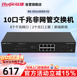 锐捷（Ruijie）8口千兆交换机 RG-ES110GDS V2 千兆光口上联 非网管即插即用交换机 可上机架