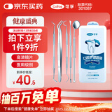 可孚 医用口腔护理套装牙结石牙齿清洁器牙垢去除牙医牙科工具 5件套