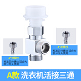 洁冠（JIEGUAN）洗衣机水龙头一分二转接头双用开关转换分流器一进二出三通分水阀 A款4分螺纹+4分螺纹